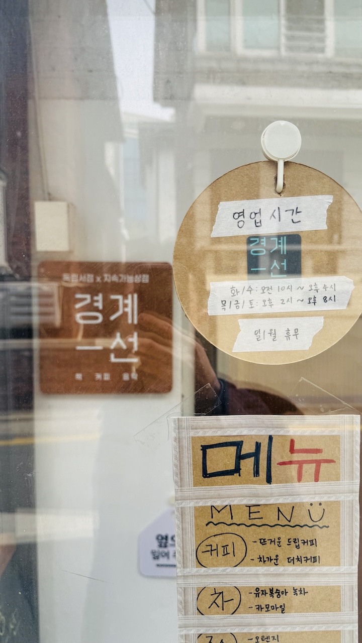 outside of Seon bookstore 3